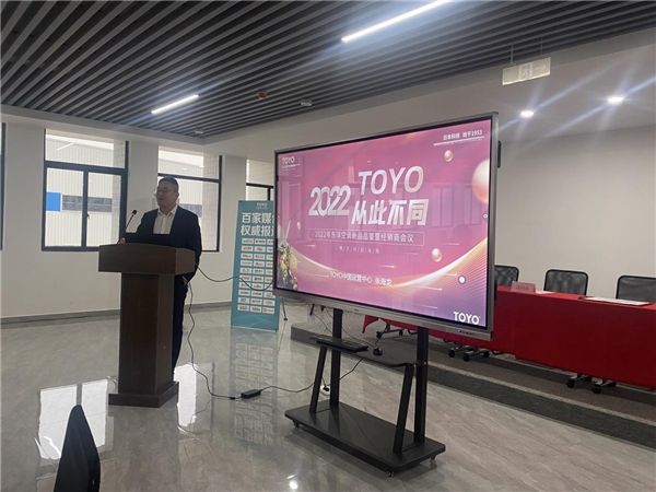 2022年TOYO東洋空調(diào)廣西核心客戶座談會隆重召開