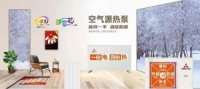 三菱重工海尔空气源热泵省钱又安全，舒适过冬触手可及！