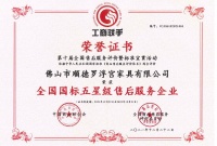 专业铸就口碑，荣誉见证实力丨罗浮宫再获售后服务大奖