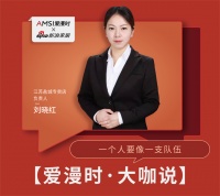 【爱漫时·大咖说】盐城专卖店刘晓红|要像一支队伍