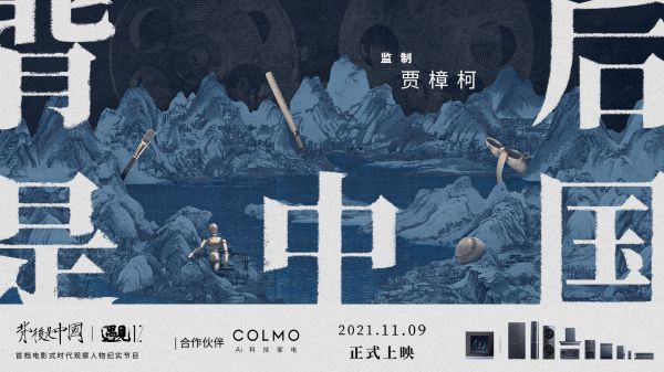 雪山遇見未來(lái)墅智，COLMO開啟理享生活新紀(jì)元