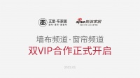 艾是·布家居与新浪家居达成双VIP：精诚合作 更续辉煌