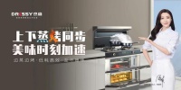 集成灶风口之下，杰森如何趁势而上？