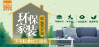 從“家消費(fèi)”升級(jí)的三大趨勢看百安居如何撬動(dòng)家居市場新藍(lán)海