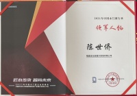 富友整木家居副总经理陈世侨荣获2021中国木门窗行业领军人物称号