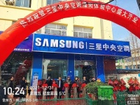 舒适家居快讯｜三星中央空调常州溧阳专卖店升级