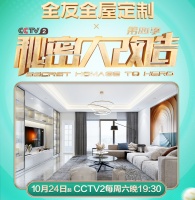 挑战14天全屋焕新，全友携手《秘密大改造》助力榜样焕新家