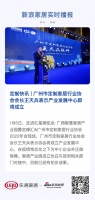 定制快讯 | 广州市定制家居行业协会会长王天兵表示产业发展中心即将成立