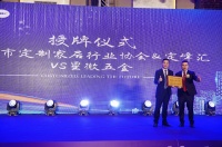 定制快讯 | 广州市定制家居行业协会授予星徽五金蔡文华战略合作伙伴