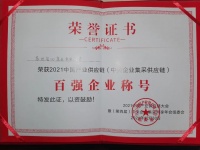 安心地板獲2021中國產(chǎn)業(yè)供應鏈“百強企業(yè)稱號”