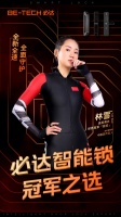 必達攜手速度滑冰世界冠軍林雪，開啟品牌新一輪發(fā)展戰(zhàn)略布局