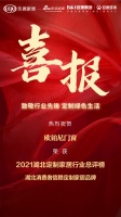 喜報｜ 歐鉑尼門窗榮獲2021湖北消費者信賴定制家居品牌