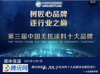 國內(nèi)無機涂料十大品牌新鮮出爐！