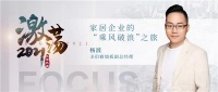 圣伯雅楊波:服務(wù)、品牌、精細化管理 未來實現(xiàn)增長的三大抓手