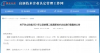 喜訊！山東千江粉末通過(guò)“國(guó)家高新技術(shù)企業(yè)”認(rèn)定