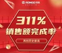 门窗快讯|荣高门窗《年终大聚惠》以311%销售额完成率超额收官！