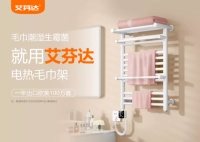 智能抗菌電熱毛巾架成衛(wèi)浴消費(fèi)新熱點(diǎn) 為何艾芬達(dá)品牌脫穎而出？