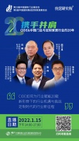 直播预告丨CIDE 20周年高端论坛：携手并肩 CIDE&中国门业与定制家居行业的20年