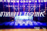 A.O.史密斯亮相2021新增长大会 成功晋级“新商业进化榜”