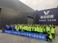 青春不落幕，奋斗不止步！新绍铝材2022迎新运动会场面火爆！