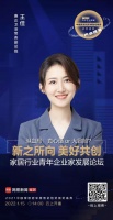 惠達王佳：發(fā)揮引領(lǐng)作用，共創(chuàng)美好人居