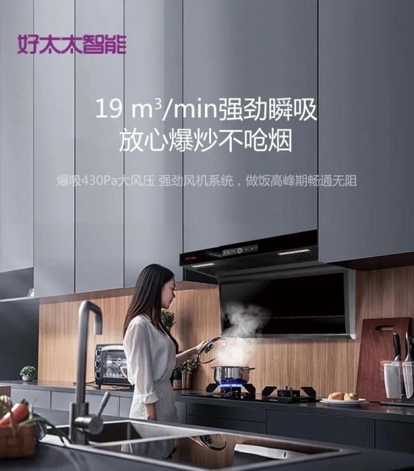 好太太智能｜煥新廚房，讓春節(jié)更有暖意