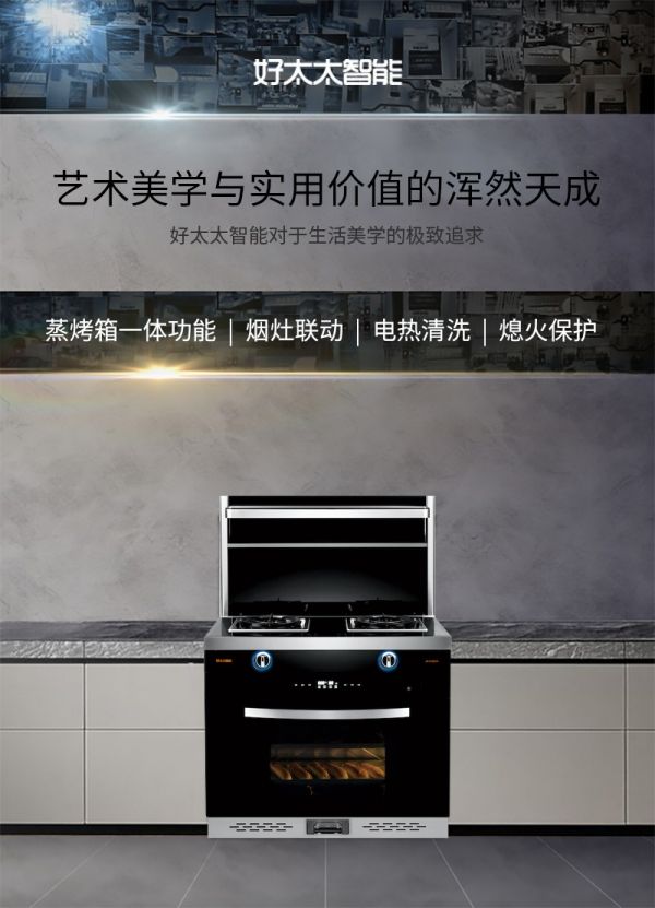 好太太智能｜煥新廚房，讓春節(jié)更有暖意
