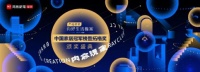 方太集團何石：回歸用戶本質(zhì)  廚電新賽道看準(zhǔn)家裝