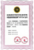 陶衛(wèi)快訊|羅曼締克榮獲「中國建筑陶瓷品牌TOP一百」殊榮