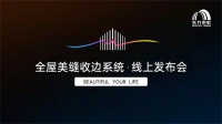 東方雨虹召開全屋美縫收邊系統(tǒng)發(fā)布會，羅永浩成為其品牌推薦官