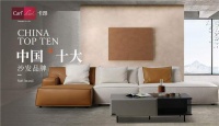 盛譽綻放｜卡昂家居旗下兩大品牌榮膺“中國十大品牌”稱號