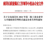 紅木枋地板通過南潯區(qū)工業(yè)企業(yè)卓越績(jī)效管理模式考核評(píng)審