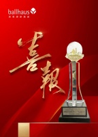 上海驰志实业有限公司荣获“白玉兰”奖（市优质工程）