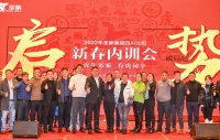 圣象集团四川公司“启见成果·破局起势”2022年新春内训会圆满举行