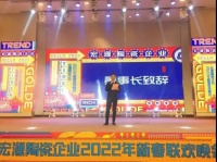 陶衛(wèi)快訊|卓遠(yuǎn)品牌2022年新春聯(lián)歡晚會(huì)隆重開辦！