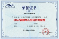 智能快讯|竹间智能科技入选中国信通院“2022客服中心应用优秀案例”