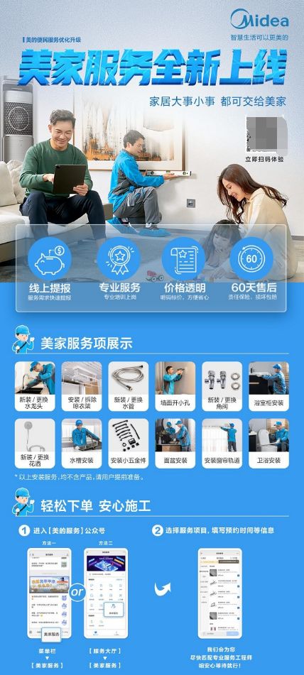 重新定義家居服務(wù)，“美家服務(wù)”全方位守護(hù)幸福萬(wàn)家