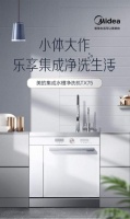 小厨房净洗神器 美的集成水槽净洗机TX75净享健康质感生活