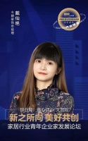 請回答2022|今朝裝飾戴仙艷：保持20%以上增長 品牌力繼續(xù)創(chuàng)新