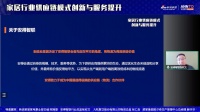 新浪家居x美的集团安得智联「家居行业供应链模式创新与服务提升」线上论坛成功举办