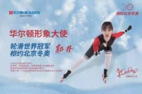 冬奧會倒計時丨華爾頓品牌形象大使郭丹再獲參賽資格!