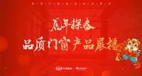 虎年探春｜品质门窗展播：尚品本色极点F