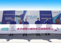 四季沐歌AI空气能—挑战极限，诠释冰雪竞技精神内涵