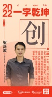新浪家居漢韻共情︱日豐企業(yè)集團(tuán)（武漢）銷售有限公司總經(jīng)理梁沃波：「創(chuàng)」持續(xù)提升江城人民生活...