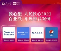 匠心聚，百业兴｜欧瑞博获得人民匠心2021年度推荐案例奖