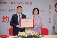 春始之诺，“数”致芳华，德鲁尼/韩氏板材与陈数完美签约