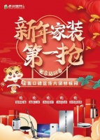 新年家装第一抢暨全城征集28套口碑宣传大使样板间虎年钜惠送豪礼