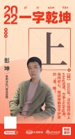 贵阳沃伦门窗总经理彭坤：「上」始终向上追逐，保持初心，继续用静音守护家的“温”暖