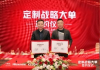 开年重磅！京东家电携手海信科龙空调签署IOT定制大单