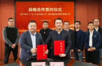 智能快讯｜佛山照明与航天柏克科技达成战略合作